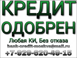 Отличное решение финансовых проблем. Кредит от частного лица.