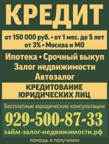 Ссуда под залог недвижимости