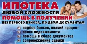 Помощь в получении ипотеки, ссуды, рефинансирование кредитов, кредит бизнесу