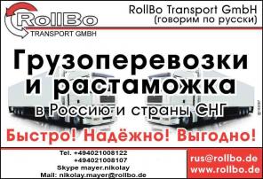 Доставка и растаможка грузов из Европы в Россию, СНГ, Китай