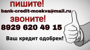 Кредит по 2-м документам без предоплаты и отказа. Частный заем.