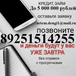 Кредит в день обращения, с любой историей
