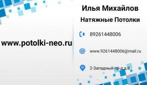 Натяжные потолки в Зеленограде