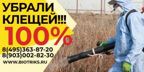От клещей, ОС обработка участка в Коломне, Воскресенске