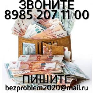 Дам деньги в долг до 3 000 000 по паспорту от частного лица.