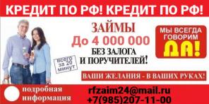 Займы в регионе проживания без оплат наперед и поручителей