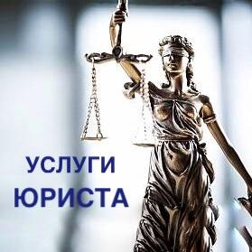 Профессиональная правовая поддержка физическим лицам и организациям
