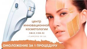 Акция! Ультразвуковой smas Lifting(смас лифтинг) на аппарате Ulthera со скидкой!
