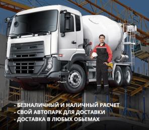 Продажа бетона в Симферополе от компании "Бетон Симф"