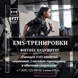 EMS-тренировки от фитнес студии 5FIT