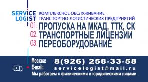 МКАД ТТК СК пропуск в Москву грузовому