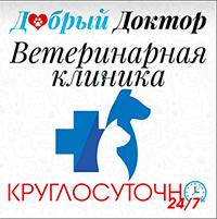 Ветеринарная клиника