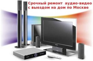 Ремонт музыкальных центров двд магнитофонов vhs. Выезд