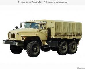 Продажа автомобилей УРАЛ. Модернизация и капитальный ремонт