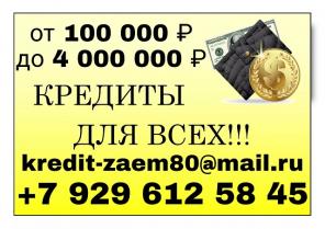 Дам деньги в долг адекватным и порядочным людям. 100% БЕЗ отказа.