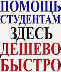 Помощь студентам: математика, экономика, физика, другие предметы