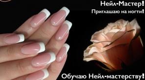 НЕЙЛ-МАСТЕР!