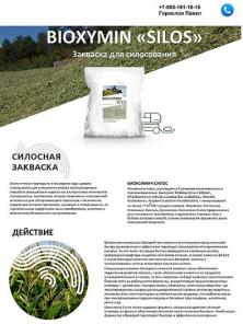 Эффективная силосная закваска