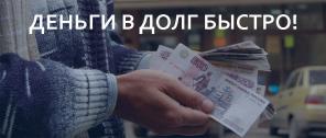 Дам деньги в долг под адекватный процент без предоплаты.