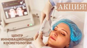 Акция! Ультразвуковой smas Lifting(смас лифтинг) на аппарате Ulthera со скидкой!