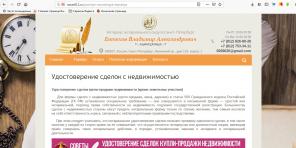 Удостоверение сделок с недвижимостью