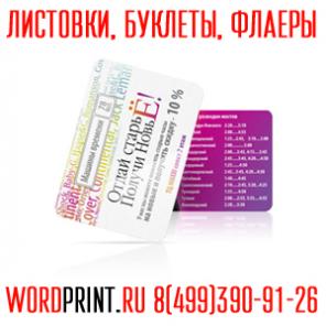 Буклеты недорого флаеры дешево печать в Жулебино Типография в Люберцах