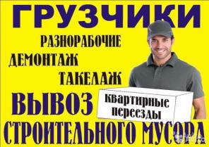 Грузчики-разнорабочие