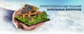 Юрист по недвижимости. Оформление земли. Суды по земельным спорам