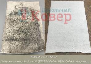 Чистка ковров в Тольятти и Жигулёвске с вывозом