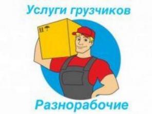 Грузчики