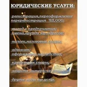 Срочно! Регистрация, ликвидация ООО, ИП+Бухгалтр; СРО; лицензии МЧС, ФСБ, ЖКХ