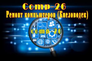 Ремонт компьютеров с выездом на дом, г Кисловодск.
