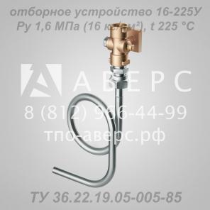 Отборное устройство давления 16-225У для установки манометра