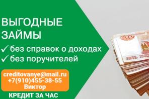 Помощь в кредите для заемщиков с плохой ки, долгами, просрочками и стоп-листом