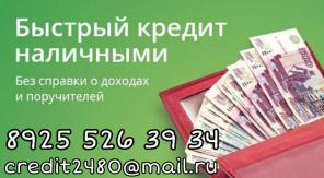 Частный заем с отрицательной кредитной историей