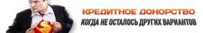 Кредитный донор