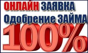 Кредит без ограничений, работаем с проблемными заемщиками
