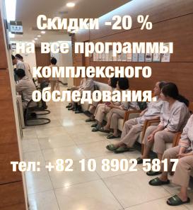 Срочная организация обследования и лечения в Сеуле.
