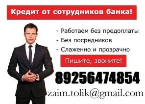 Кредит за час! С любой историей и просрочками до 4 млн руб.