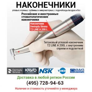Наконечник Dentsply SIRONA Т2 LINE A 200 L с внутренним спреем и подсветкой