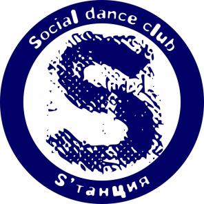 Школа танцев SТАНЦИЯ для взрослых