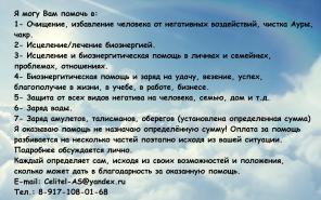 целитель, биоэнерг, космоэнерг