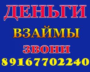 Получи кредит с любой проблемой, регион не важен. Без предоплаты.