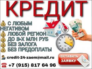 Кредит на высшем уровне, от частного лица и без предоплат