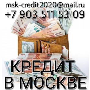 Кредитование в Москве, сотрудничество с регионами