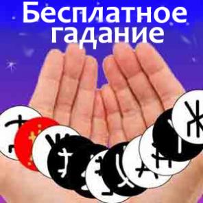 Бесплатные и платные магические услуги