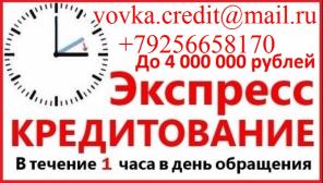 Кредит за день обращения, с любой историей до 4 млн руб