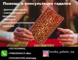 Консультация и помощь гадалки Санкт-Петербург.