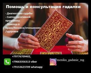 Помощь гадалки Москва. Профессиональная гадалка в Москве.