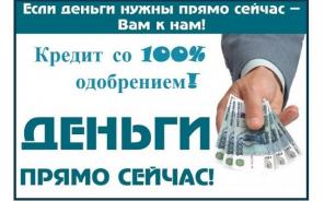 Окажем помощь в кредите, решим любые проблемы без рассылок и оплат наперед
